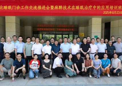 【医院动态】湘西北睡眠医学盛宴启幕：常德市失眠诊疗中心揭牌，专家力推“常德模式”