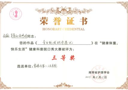 【医院动态】哪吒破“石”、青白蛇“享”瘦！ ——市二医院双科普作品斩获省级大奖