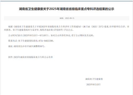 【医院动态】常德市第二人民医院感染科获批省级  临床重点建设专科——区域感染防治体系  再上新台阶