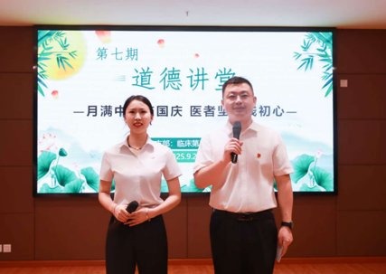 【医院动态】月满中秋庆国庆，医者坚守践初心  ——市二医院开展第七期道德讲堂活动