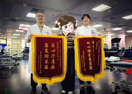 【医院动态】锦旗映初心，仁心暖异乡——记常德市第二人民医院康复科党员刘丽娟