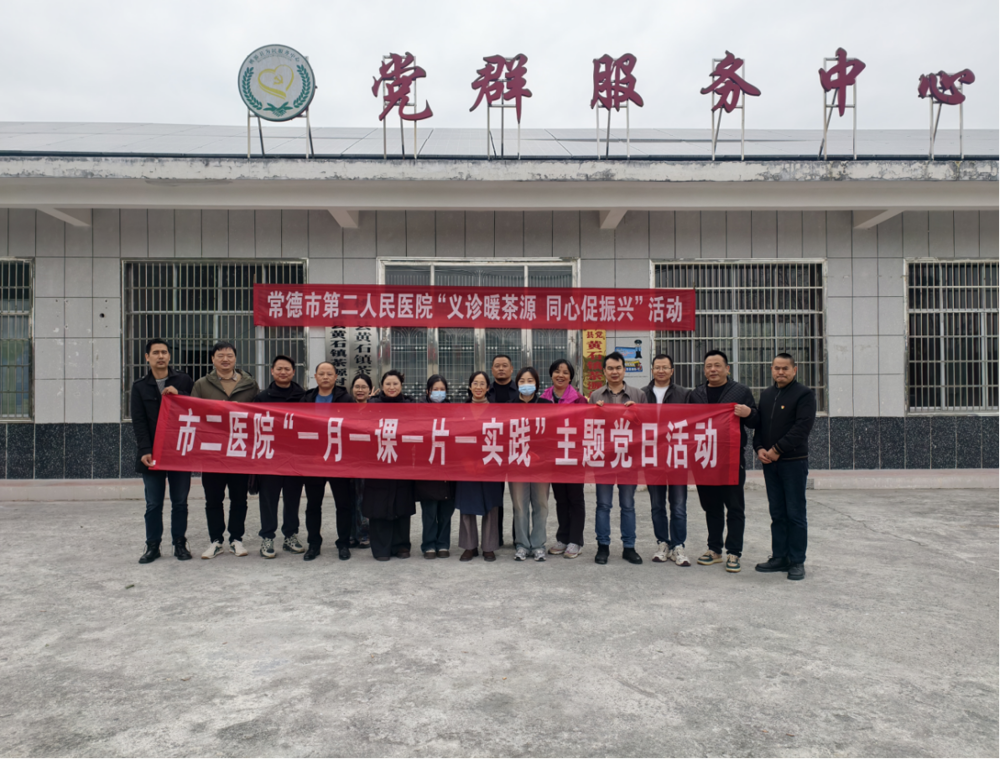 【医院动态】健康巡诊暖茶源，党建帮扶促振兴
