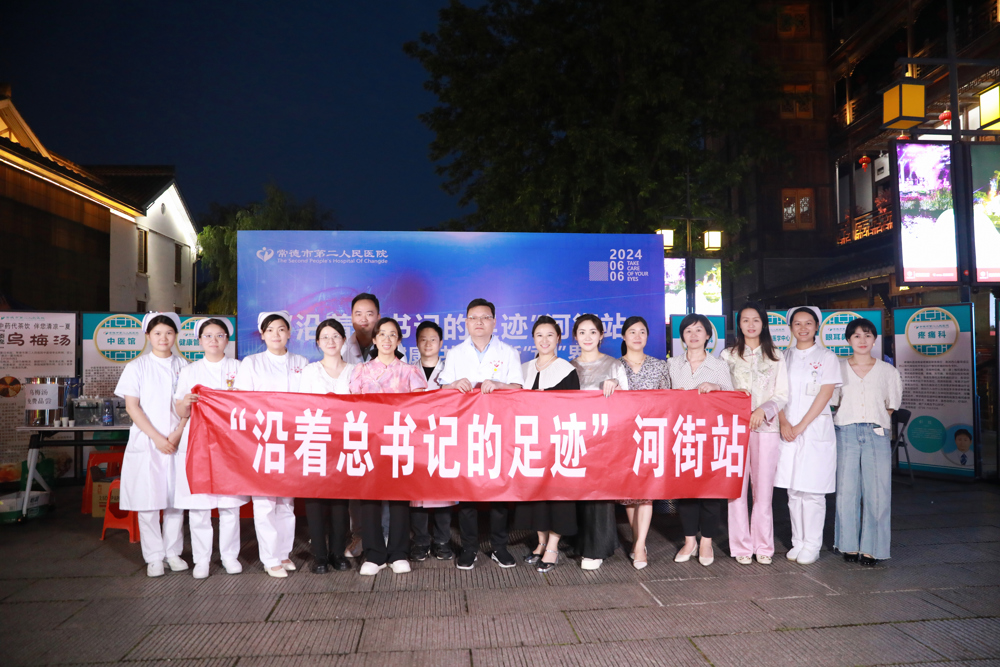 24河街义诊活动