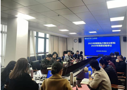 【医院动态】市二医院召开2025年预算执行分析和2026年预算初稿审议会议