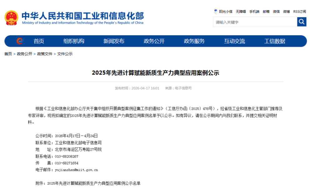【医院动态】工信部典型应用案例公示！常德二院全栈国产化智慧医院入围“国家队”