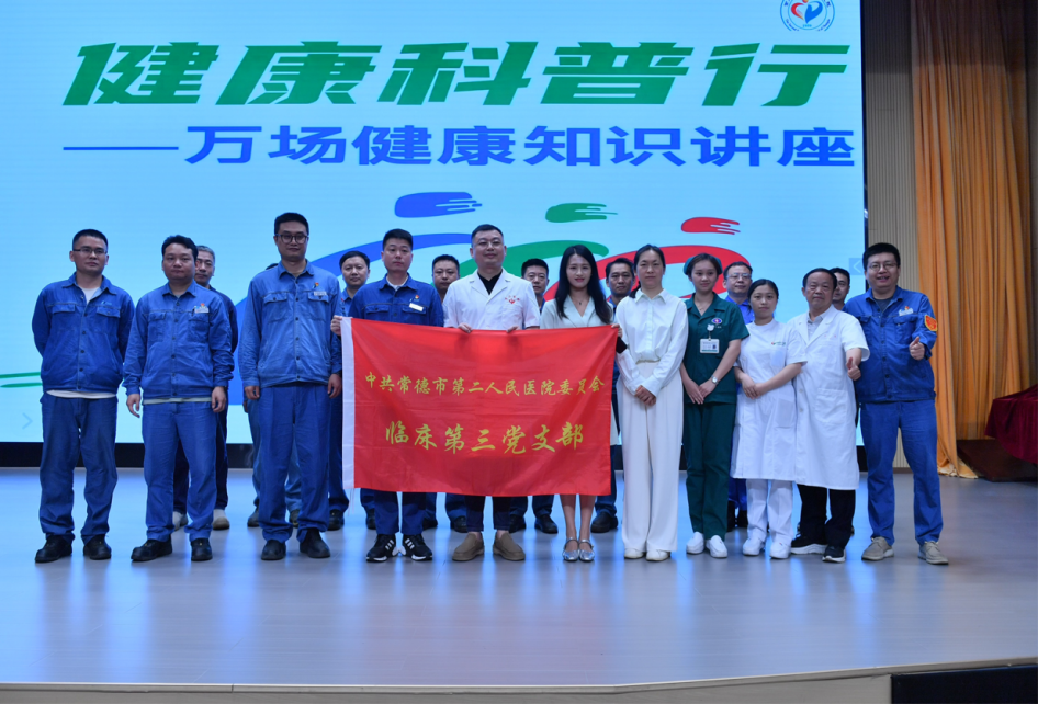 【医院动态】健康进企业 护航安全生产  ——市二医院走进湖南华电常德发电有限公司开展公益义诊活动