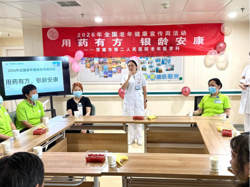 【医院动态】科普安全用药 守护银龄健康——市二医院开展2026年全国老年健康宣传周主题活动